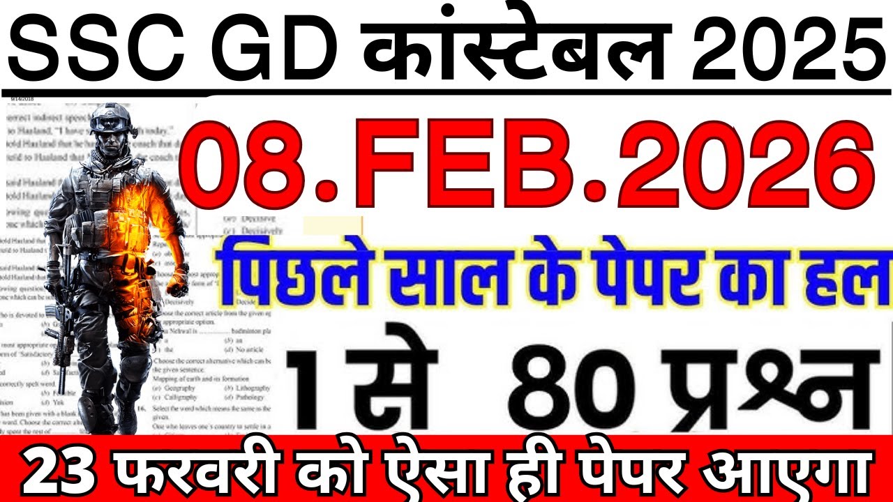 ssc gd 23 feb 2026 expected paper | ssc gd previous year paper | ssc gd previous year question paper