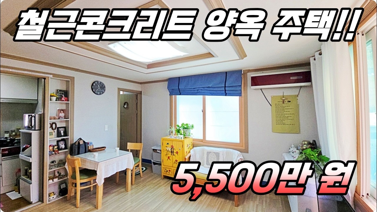 시골집 금액이 다했다!! 이 시골 주택이 5,500만 원!!! 관리 잘 되어 있는 이쁜 양옥 촌집!! 하이하이TV 고령(NO.824)