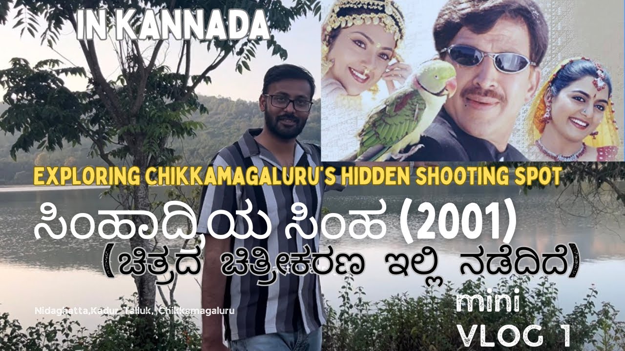 ನಮ್ಮ ವಿಷ್ಣು ಸರ್ ಚಿಕ್ಕಮಗಳೂರಿಗೆ ಬಂದಾಗ..😍| ಸಿಂಹಾದ್ರಿಯ ಸಿಂಹ😍☺️| in kannada