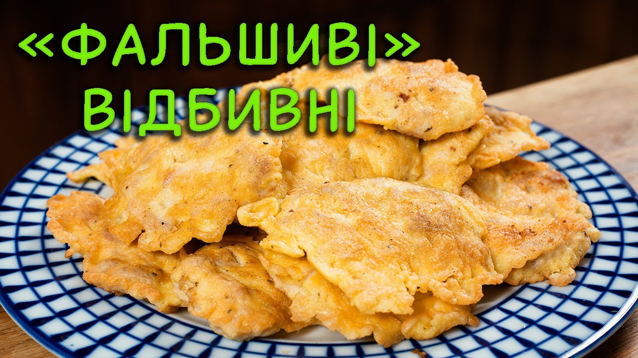 Всього 450 грамів м'яса, і гора відбивних на столі!