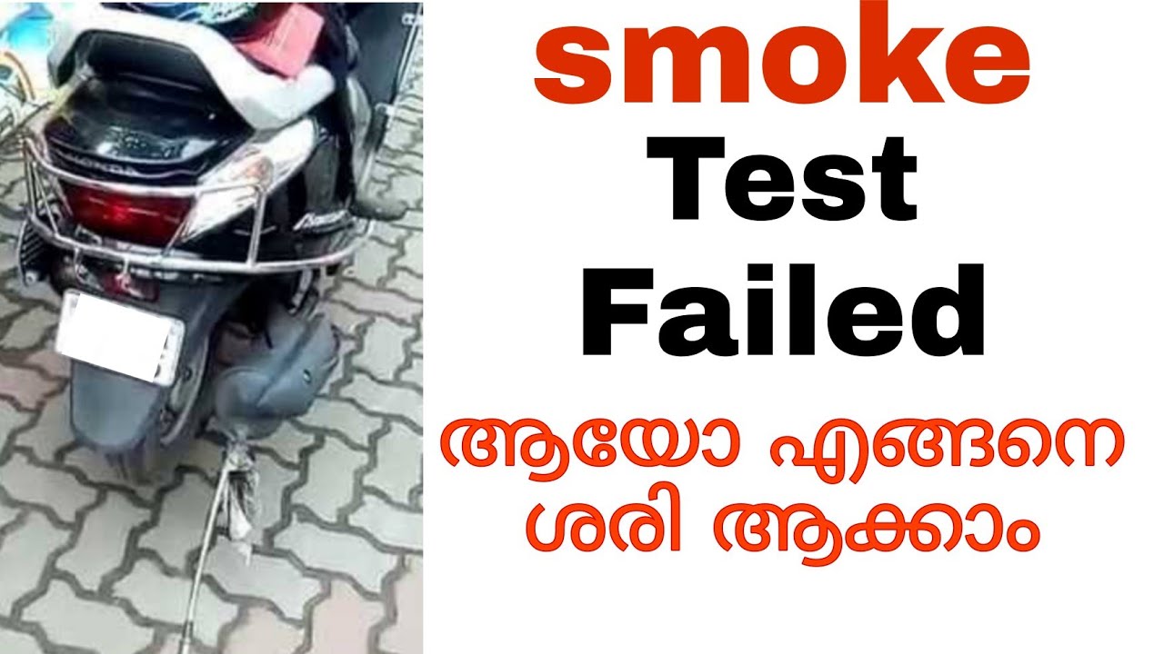 smoke test failure problem and solutions all vehicles in Malayalam