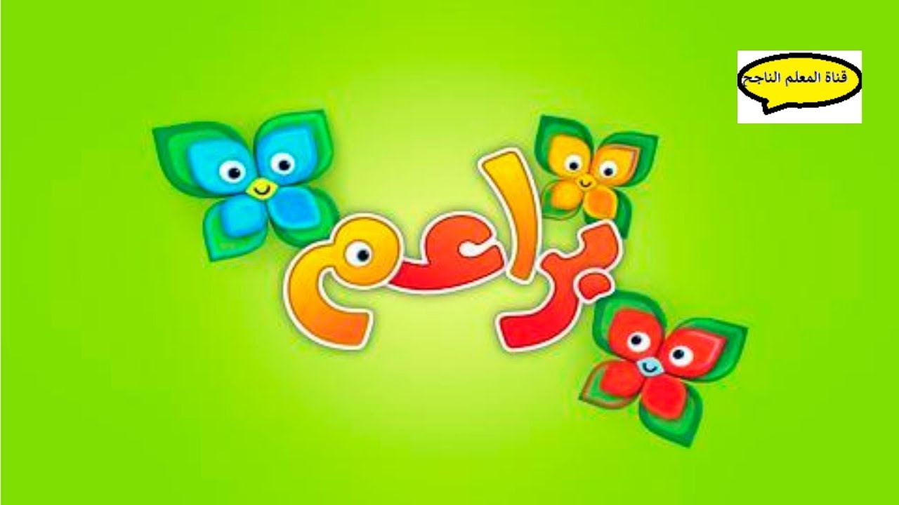 مجموعة أناشيد للمدرسة  الجزائرية من ذاكرة الماضي