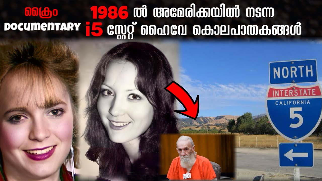 അമേരിക്കയിലെ ഹൈവേയിൽ നിന്നും ഇരകളെ കണ്ടെത്തുന്ന കില്ലർ | Roger Kibbe