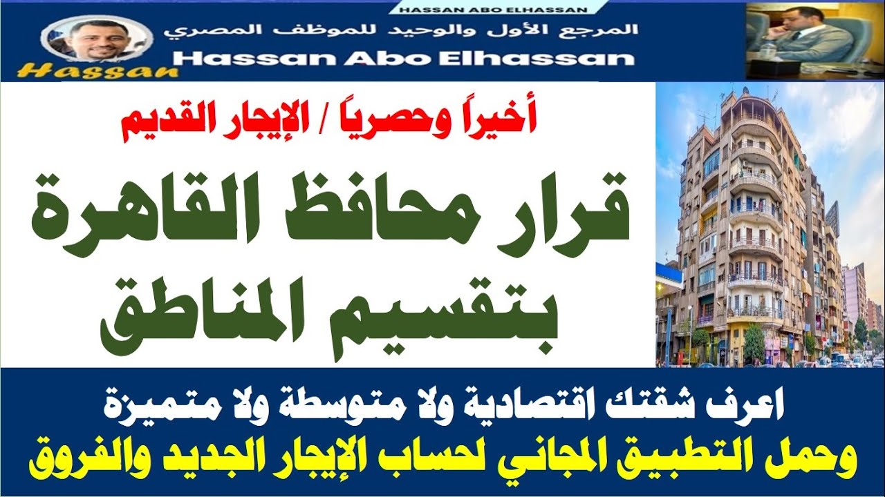 أخيراً I قرار محافظ القاهرة بتقسيم المناطق 