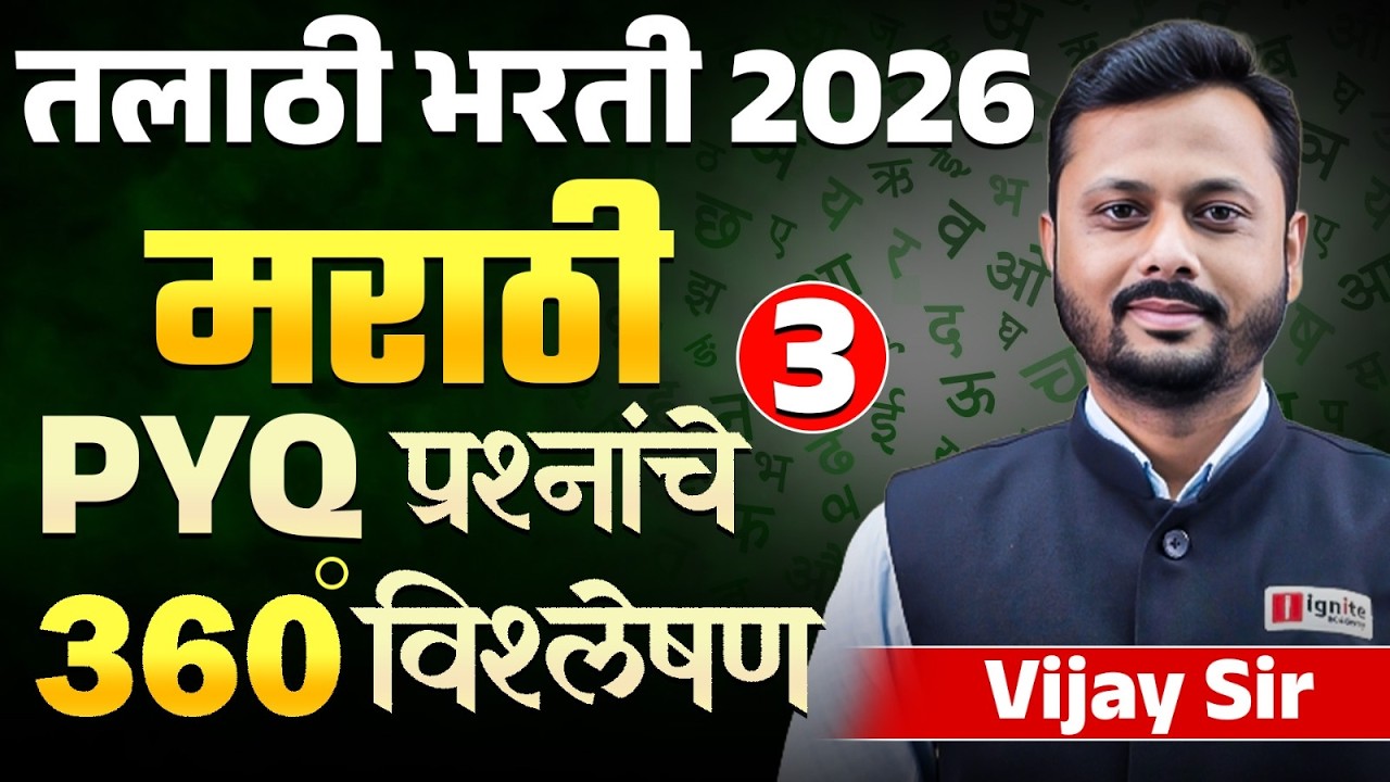 Talathi Bharti Exam 2026 | Marathi - Part - 03 - PYQ प्रश्नांचे 360° विश्लेषण | Full PYQs Analysis