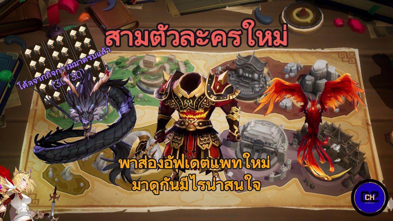 พาส่องอัปเดตแพทใหม่ 3 ตัวละครใหม่ โค้ดจากกิจกรรม มาดูกันมีไรบ้าง : Seven Knights Re:BIRTH