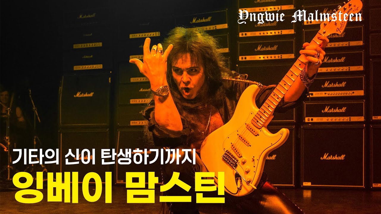 오늘의 팝한끼 😋 | 기타 속주의 신이 된 