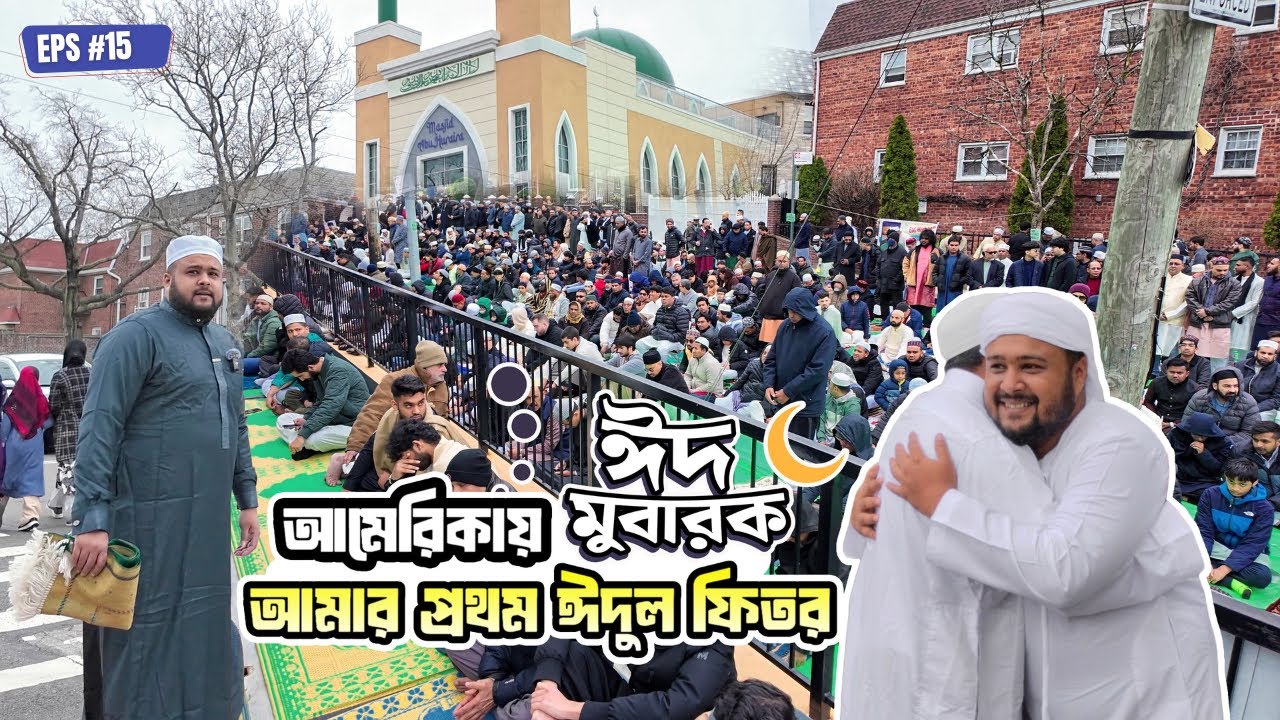 My First EID AL-FITR in America | Massive Eid al Fitr Prayer Gathering at New York | Eps #15