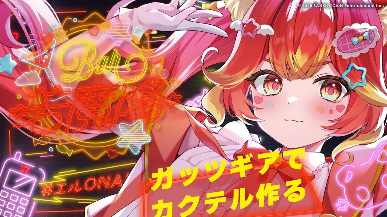 【おかえり！】月曜日お疲れ様～！ガッツギアでカクテル作り決定版【雑談】