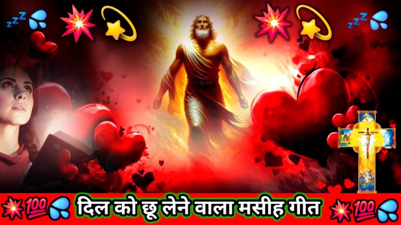 Dil Ko Chhu Lene Wala Masih Song | Christian Hindi Song | Jesus Christ Worship Song 