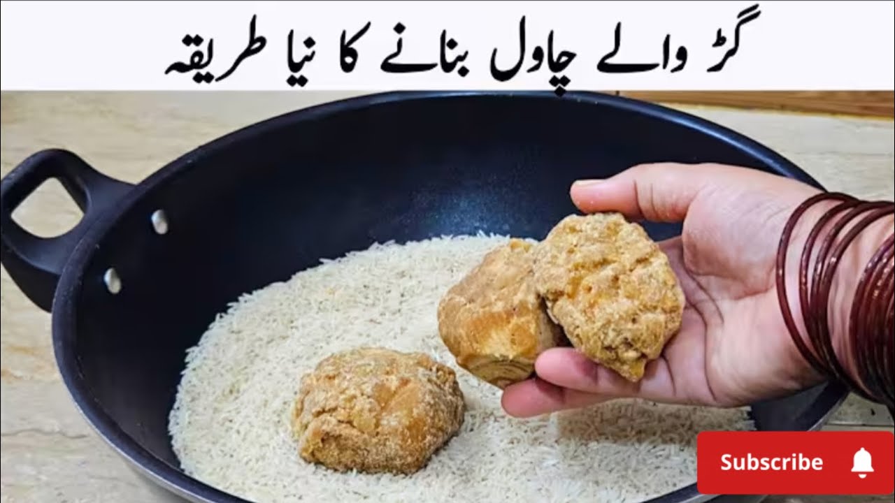 Gur walay Chawal Recipe | Jaggery Rice | سردیوں کی اسپیشل ریسیپی گڑ کے چاول | Desi Kitchen H4 