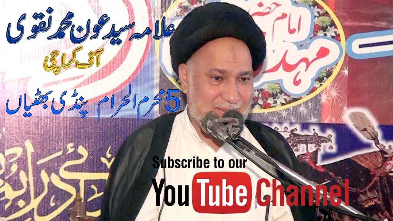 Allama Syed Aun Muhammad Naqvi 5 muharram in pindi bhtaain 2018-19