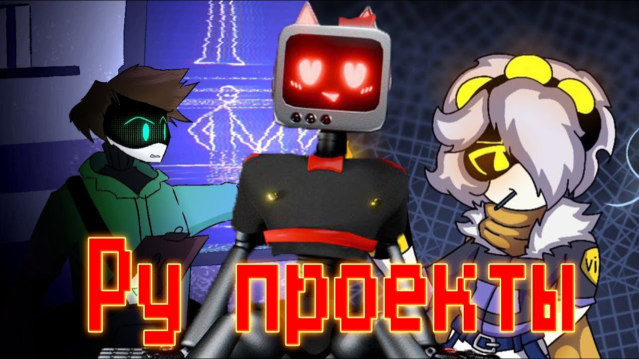 Ру Проекты По Дронам Убийцам