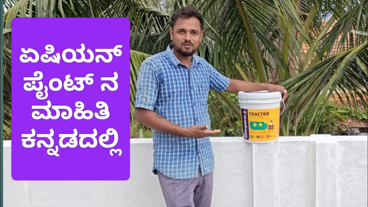 Asian Paint TRACTOR  Emulsion | 10 letter price 