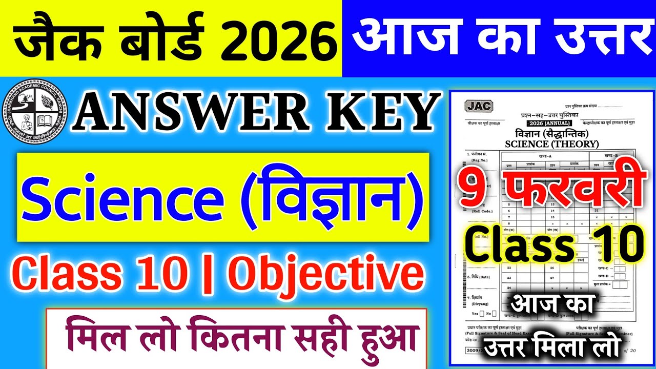 उत्तर मिला लो | 9 February Science Answer Key Class 10 | Class 10 Science 9 February Answer Key |