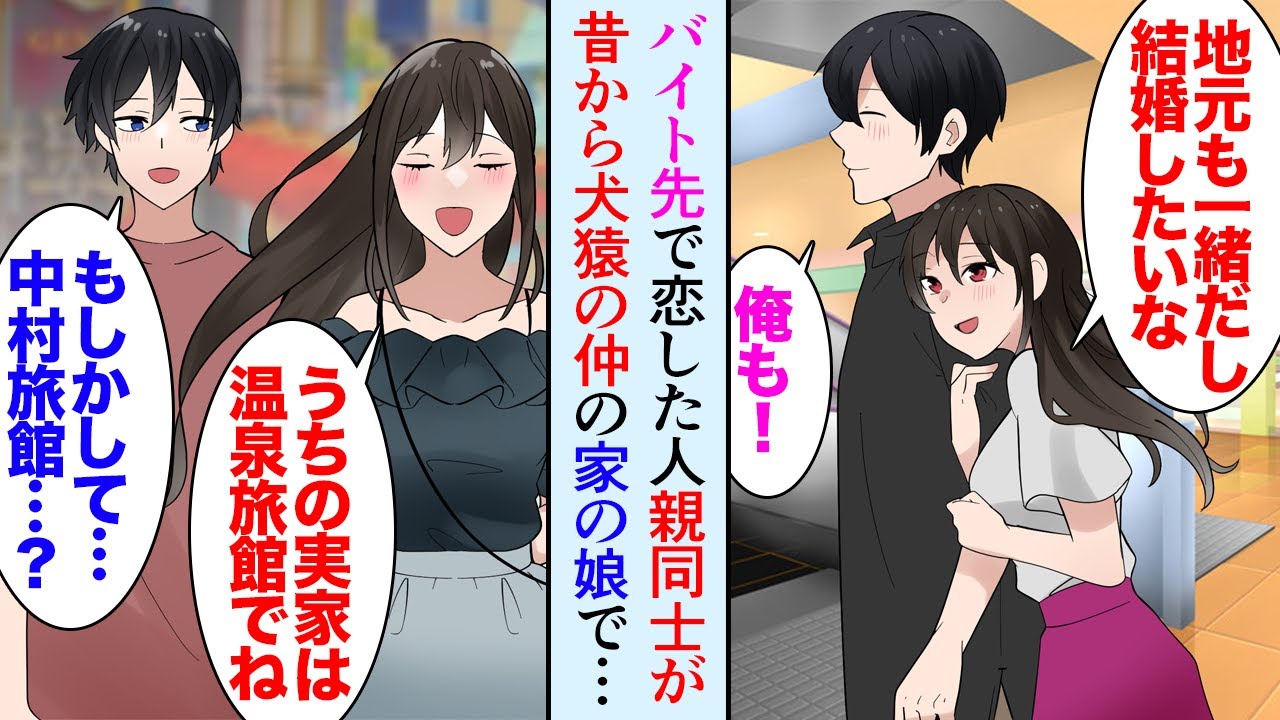 【漫画】バイト先で地元が同じ美人女性を好きになった「うちの実家は温泉旅館なんだ」俺「…もしかして」→親同士が仲が悪く、子供の頃から絶対に仲良くするなと親に言われていた家の娘だった「好き」【マンガ動画】