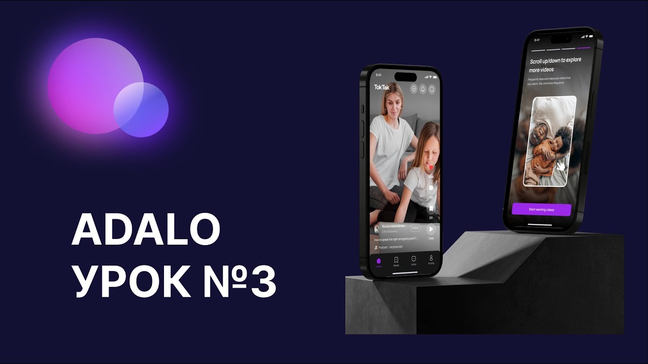 Adalo третий урок -для начинающих,  регистрации и авторизации  #мобильнаяразработка