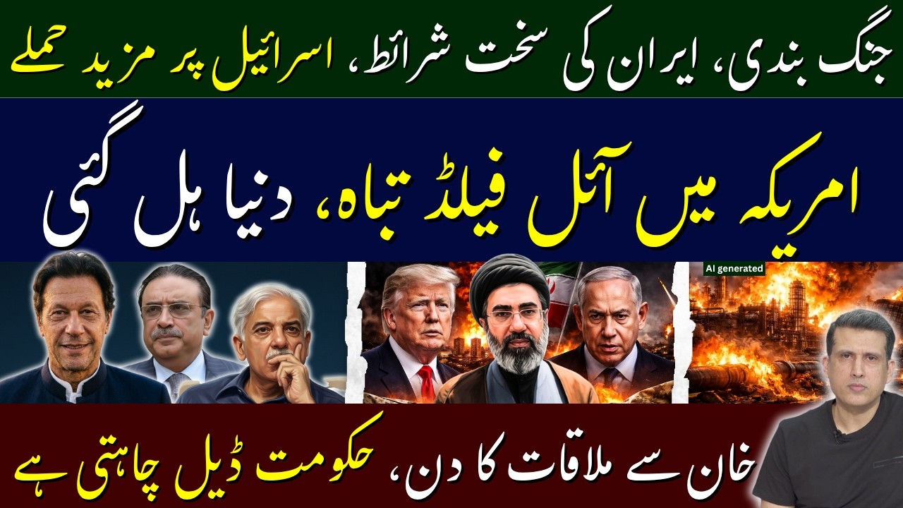 Trump Forced Into Peace Talks: Iran War Turns Costly | Govt&rsquo;s BIG U-Turn want  Deal With Imran Khan