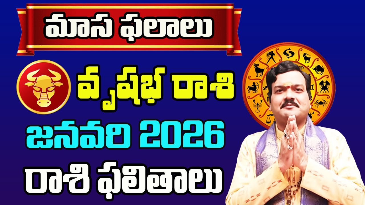 Vrishabha Rashi Phalalu January 2026 | వృషభ రాశి ఫలాలు 2026 |  January Month Horoscope 2026 | Month