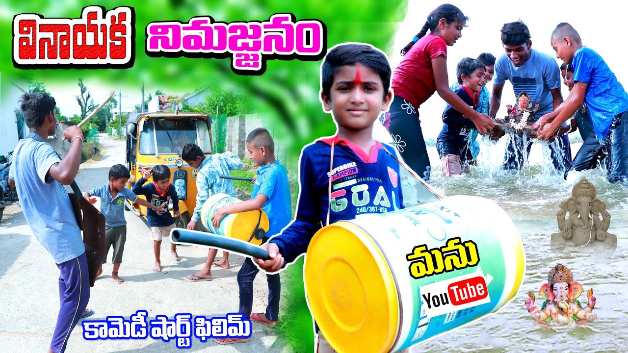 Vinayaka nimajjanam || manu ganesh nimajjanam chesthe || village comedy videos |by telugu letest all
