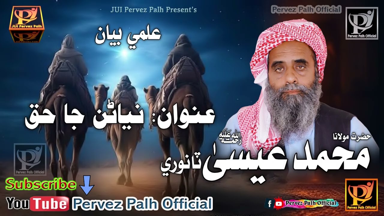 Molana Muhammad Eisa Tanwri | Topic Niyanin Ja Haq | Old Is Gold Speech | Pervez Palh Official