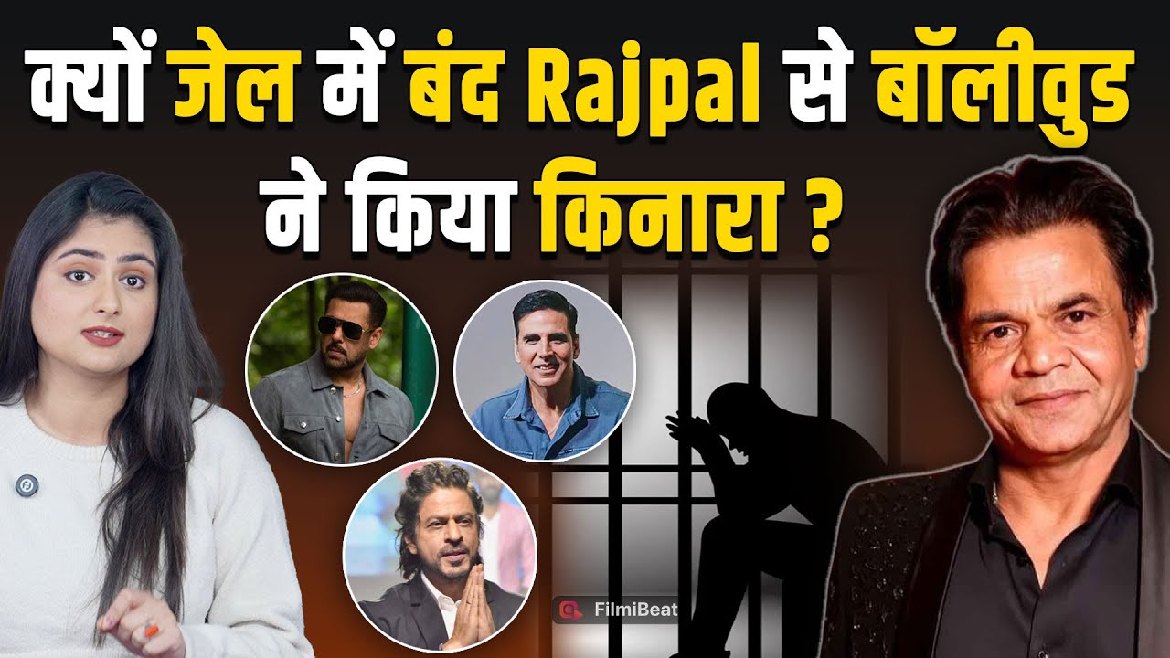 Rajpal Yadav Arrested: इतने करोड़ रुपये के कर्ज के चलते भेजा गया तिहाड़ जेल, जानिए पूरी कहानी!