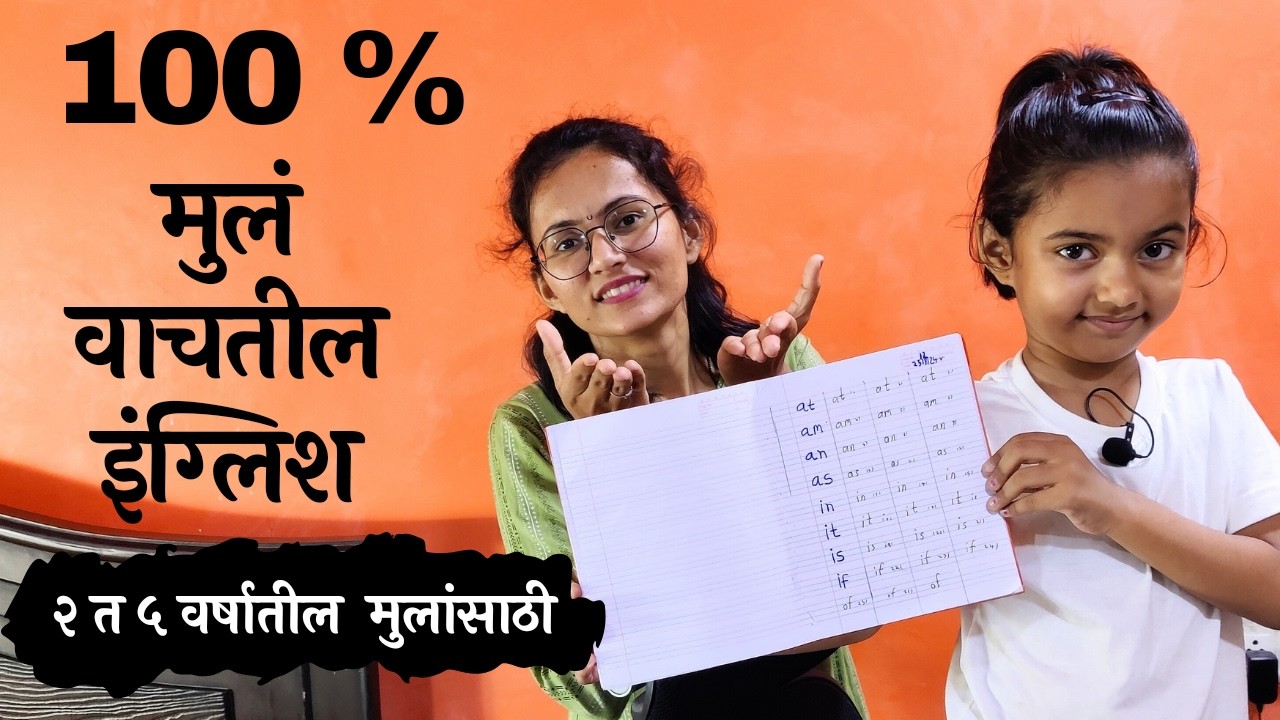 २ ते ५ वर्षातील मुलांसाठी इंग्लिश वाचन | Learn Two Latter Words with Sounds & Examples
