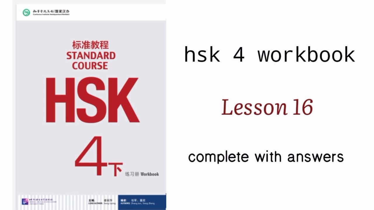 hsk 4 workbook lesson 16 complete with answers and audios