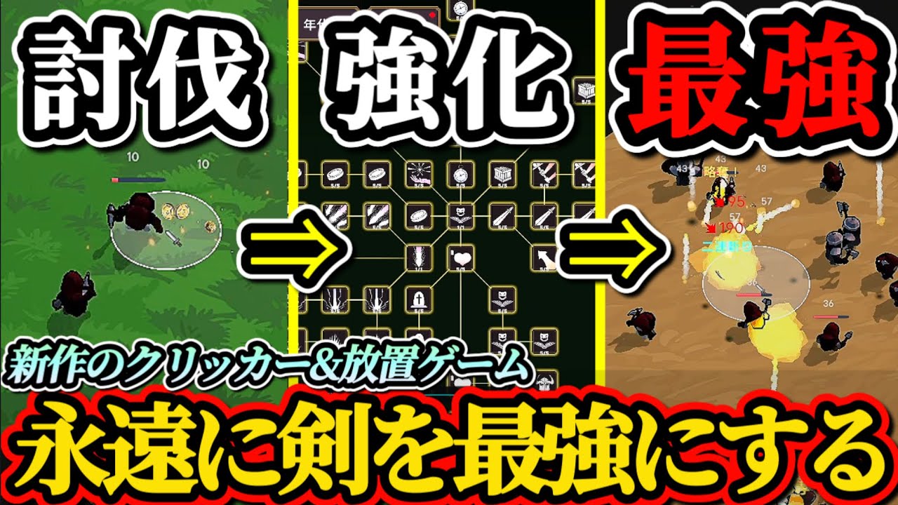 【Re:Blade】新作の永遠に剣で敵を倒して最強を目指すクリッカー&放置ゲーム面白過ぎた！！【Re:ブレイド】