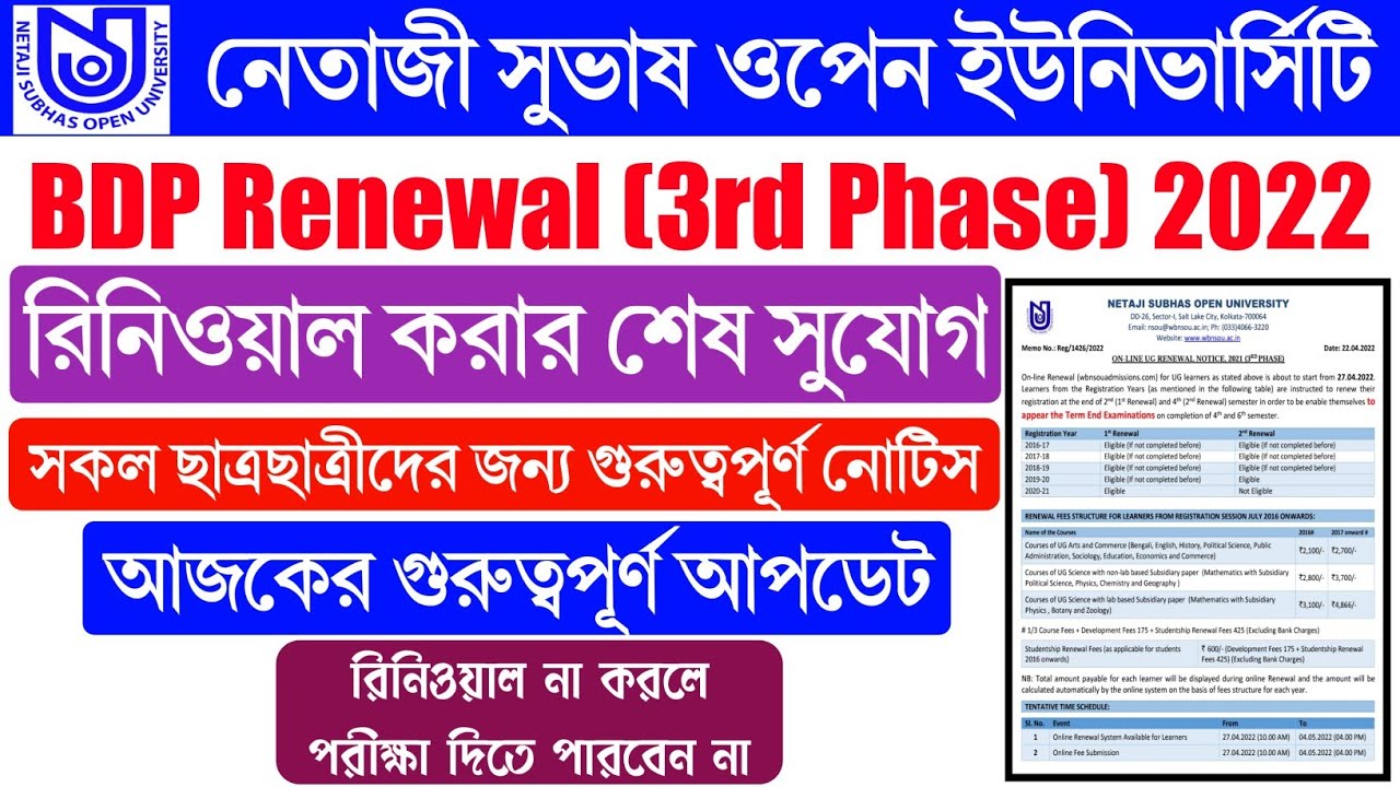 NSOU BDP Renewal 2022 | BDP 3rd Phase Renewal 2022 | nsou | #Renewal #bdp #nsou NSOU Renewal 2022