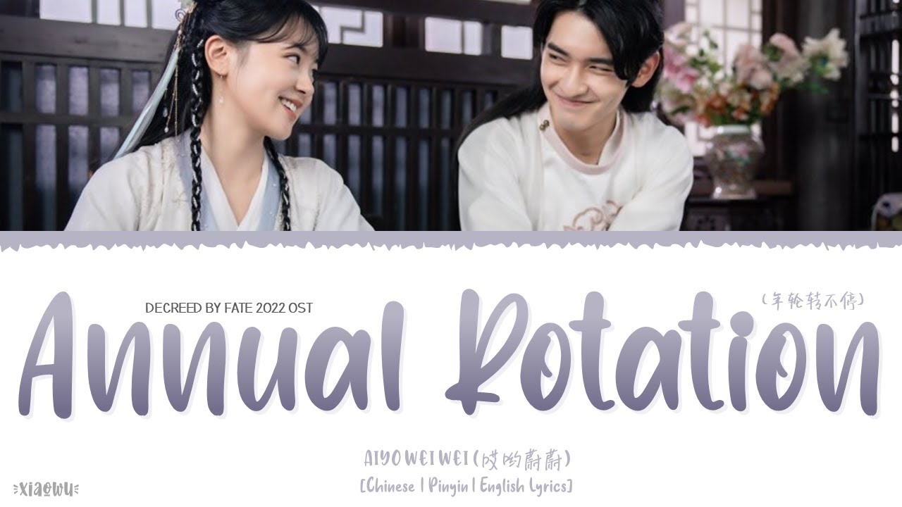 Annual Rotation (年轮转不停) - Aiyo Wei Wei (哎哟蔚蔚)《Decreed by Fate 2022 OST》《千金难逃》Lyrics