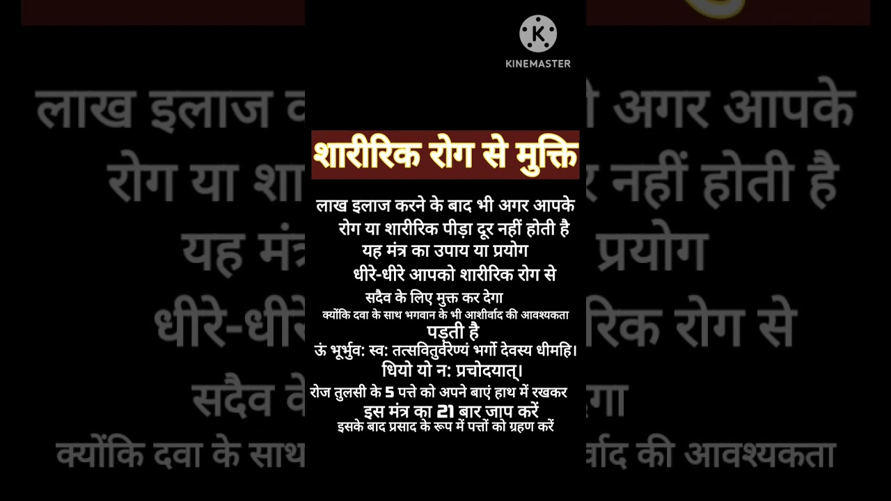 रोग नाशक मंत्र|ROG NASHAK MANTRA|