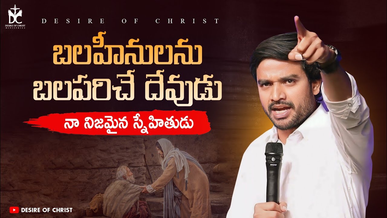 బలహీనులను బలపరిచే దేవుడే నా నిజమైన స్నేహితుడు! in KAKINADA || 03-08-25 ll BRO.P.JAMES GARU....