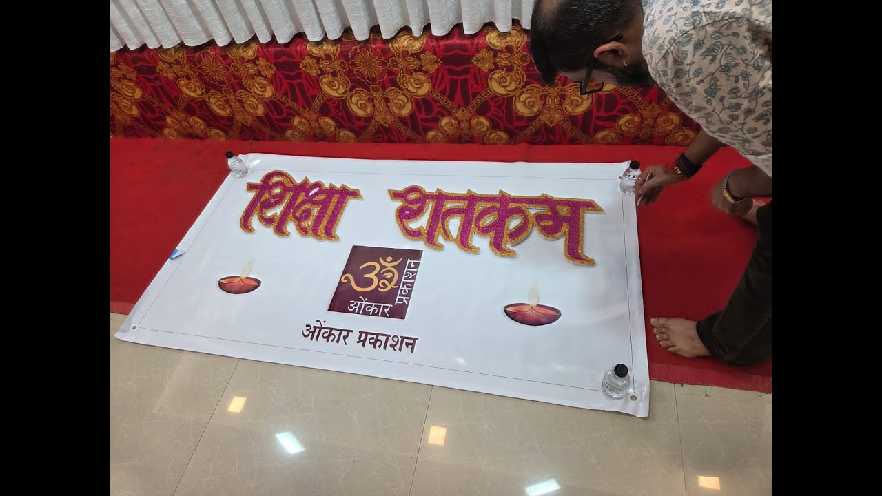 Shiksha Shatakam - Omkar Prakashan (पुस्तक प्रकाशन - शिक्षा शतकम - ओंकार प्रकाशन) - 10 July 2025