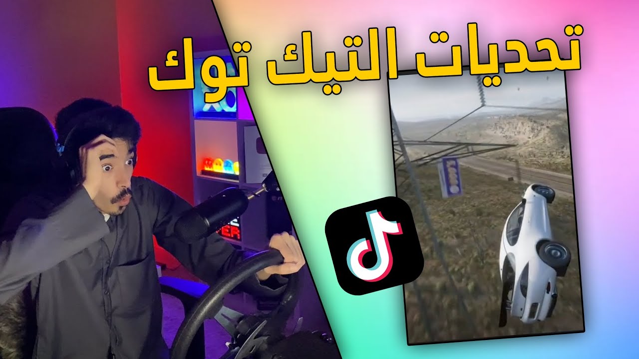 فورزا هورايزن 5 | سويت تحديات التيك توك الصعبة .. انجلطت 😰 !