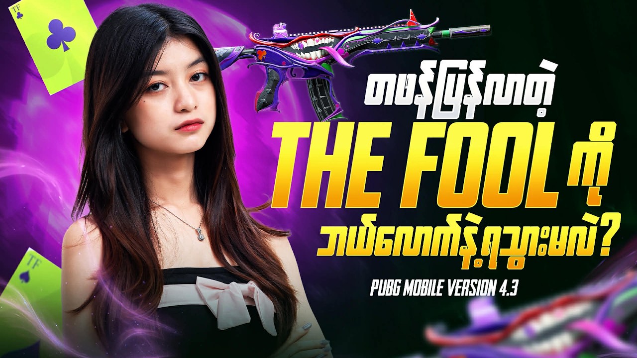 The Fool Skin ကို Uc 10000 နဲ့ ရအောင်ဖောက်ပြမယ်🫡