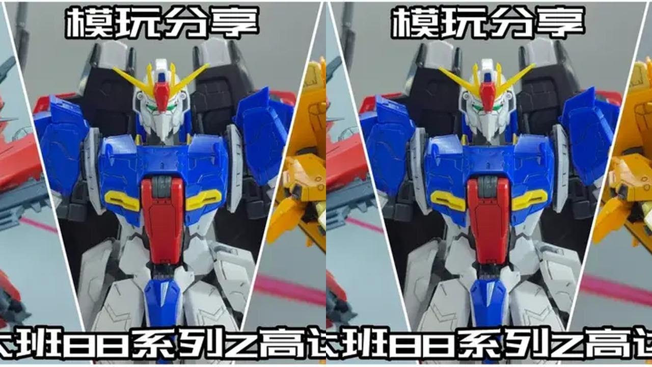 【e鸽模玩】大班88系列Z高达（2.0黄狼红蛇）！#高达模型 #高达模型制作 #变形 #胶佬 #模玩 #模型玩具 #模型 #高达制作 #拼装模型 #机甲