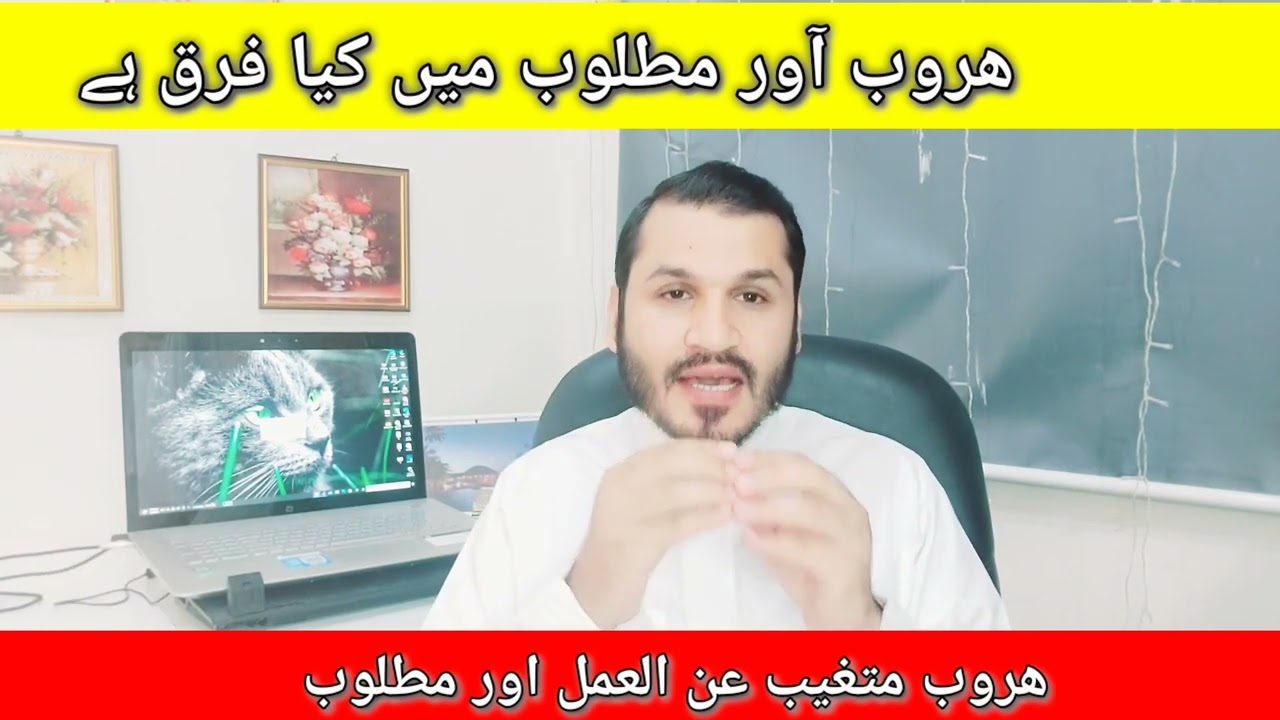 ھروب متغیب عن العمل اور مطلوب میں کیا فرق ہے۔ھروب کیسے ختم کرے مکمل طریقہ۔