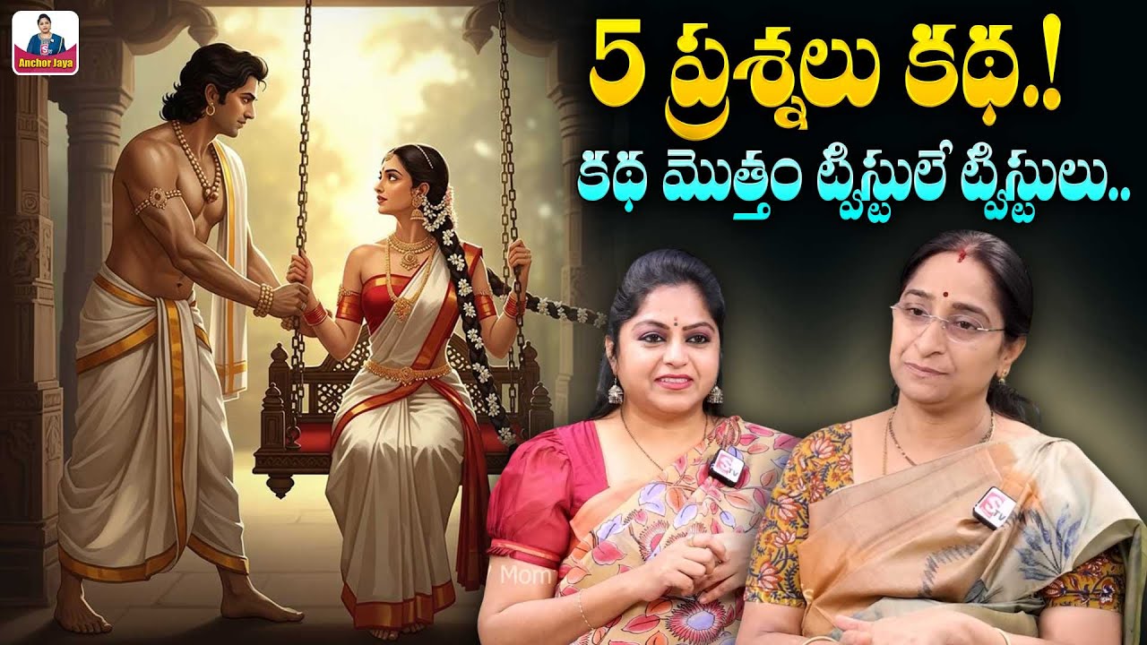 Ramaa Raavi - 5 Prashnalu Full Story 2025 | Best Moral Stories | Bedtime Interesting Story | SumanTV