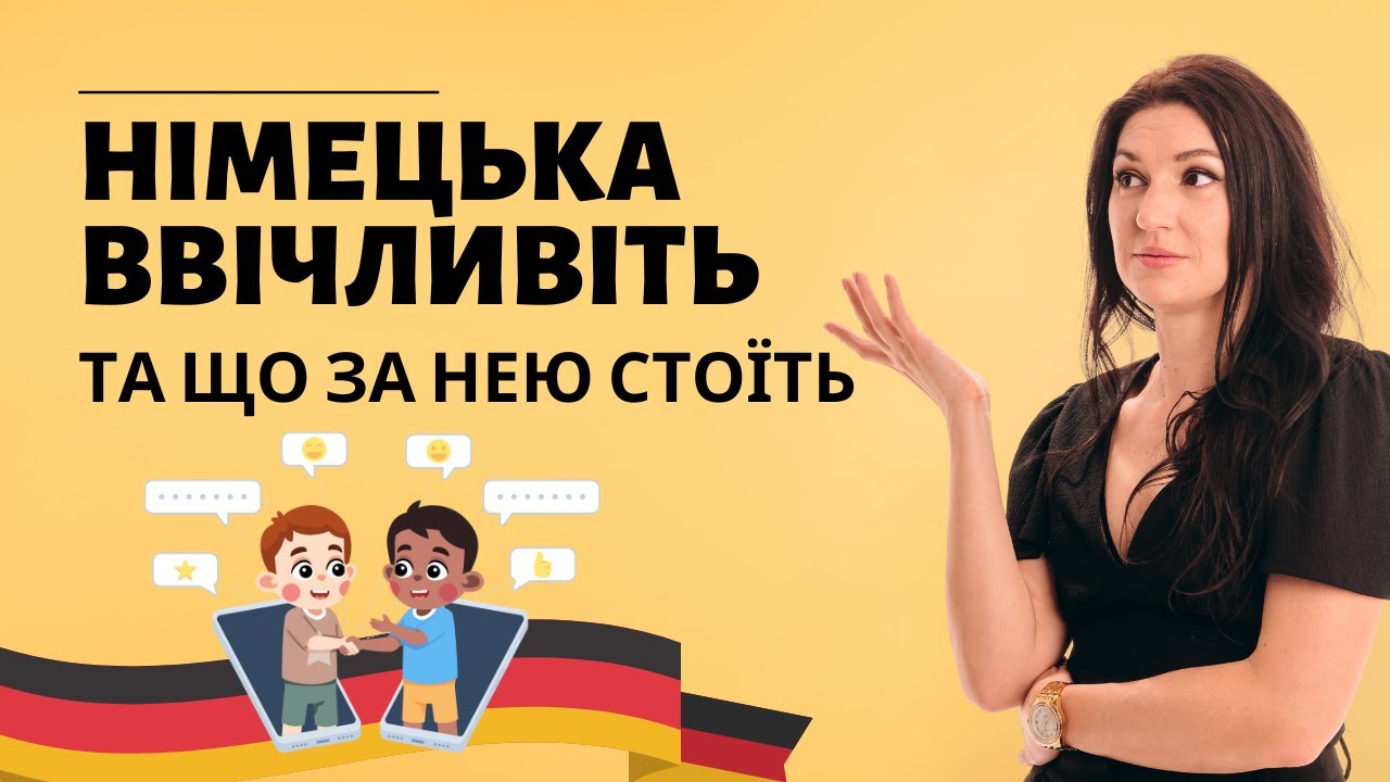 Що насправді означають ці 10 ввічливих фраз німецькою мовою?!