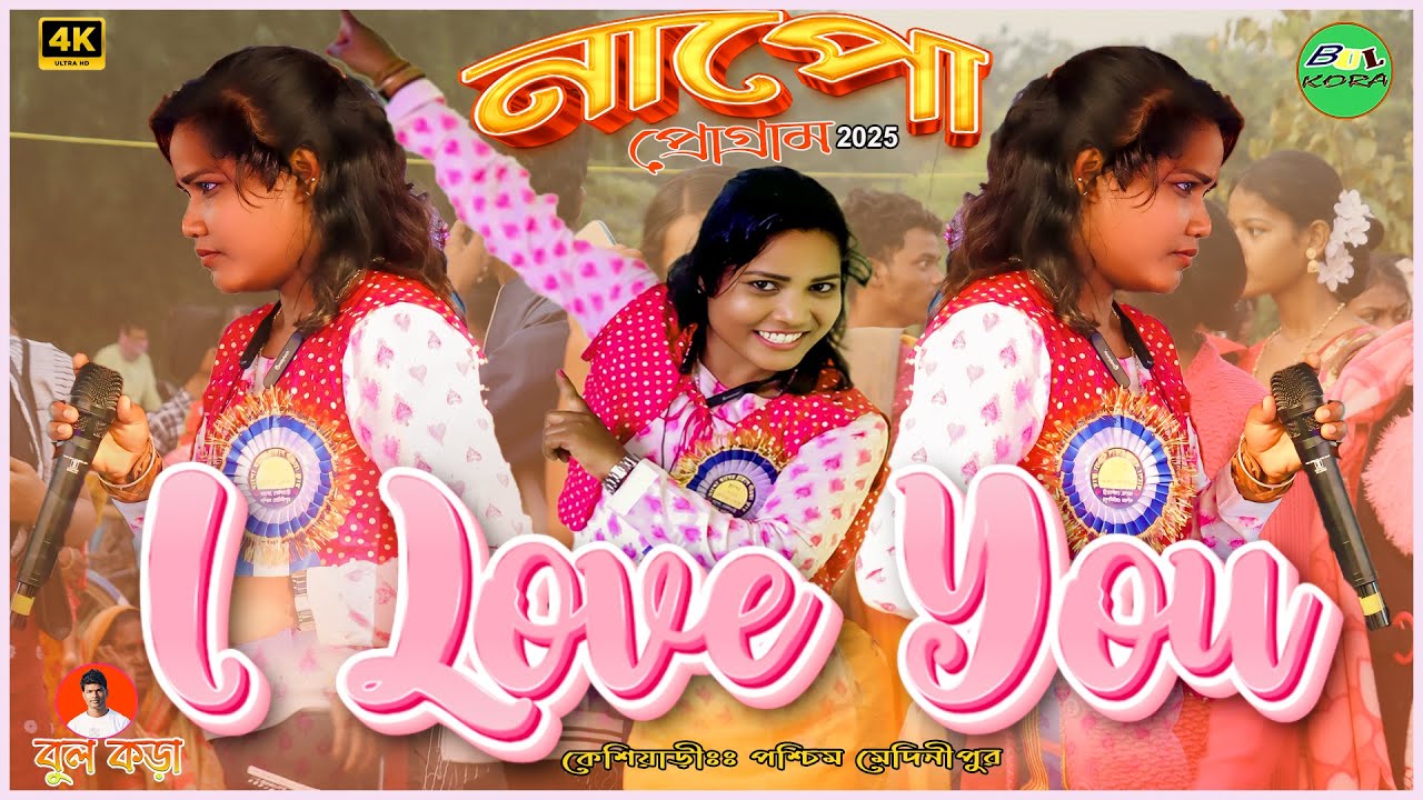 Napo Santali Program 2025/I Love You Santali Song /Asha Murmu Hit Song New/Napo Santali Fansan Video