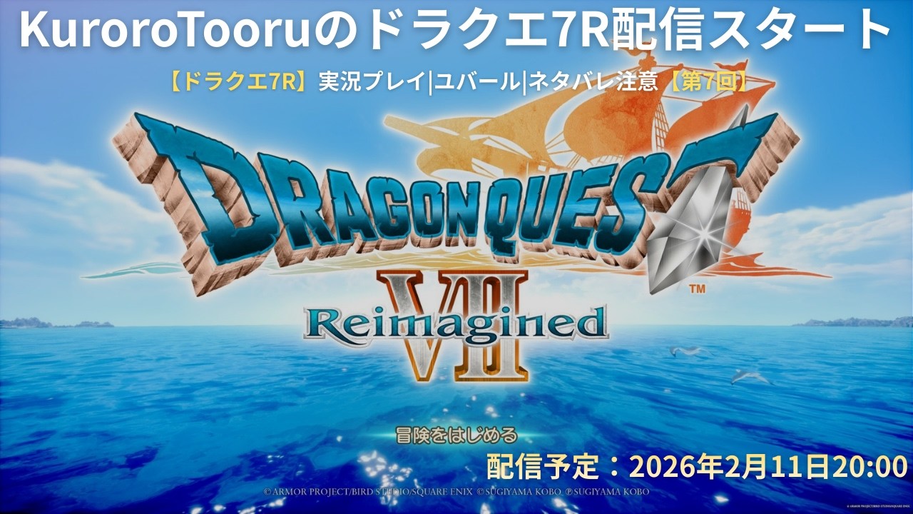 【ドラクエ7R】実況プレイ|ユバール|ネタバレ注意|KuroroTooru【第7回】