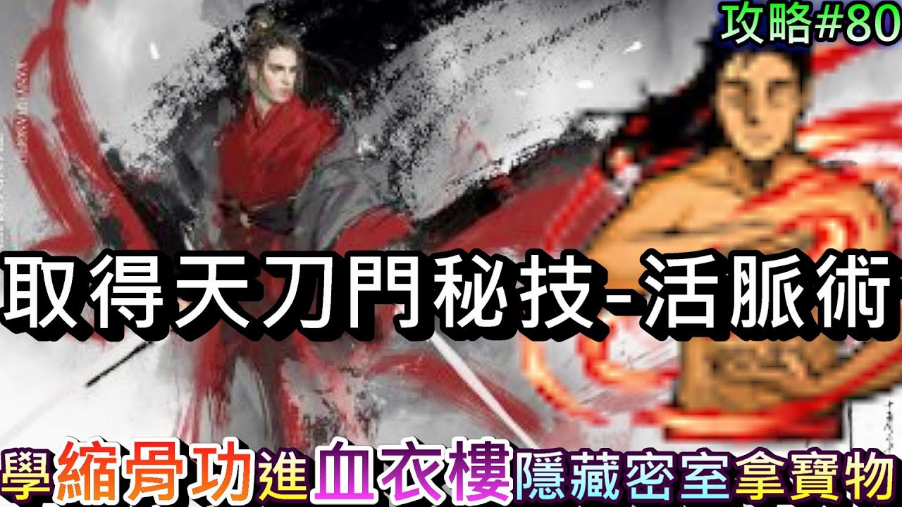 【煙雨江湖】天刀無雙-取得