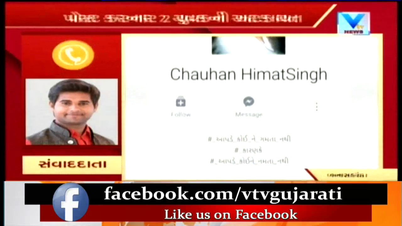 Banaskantha: Two arrested for facebook comment against Dalit Samaj by LCB