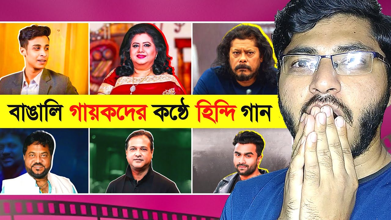 বাঙালি গায়কদের কন্ঠে Hindi গান Reaction | Bengali Singer Singing Hindi Songs | Runa Laila