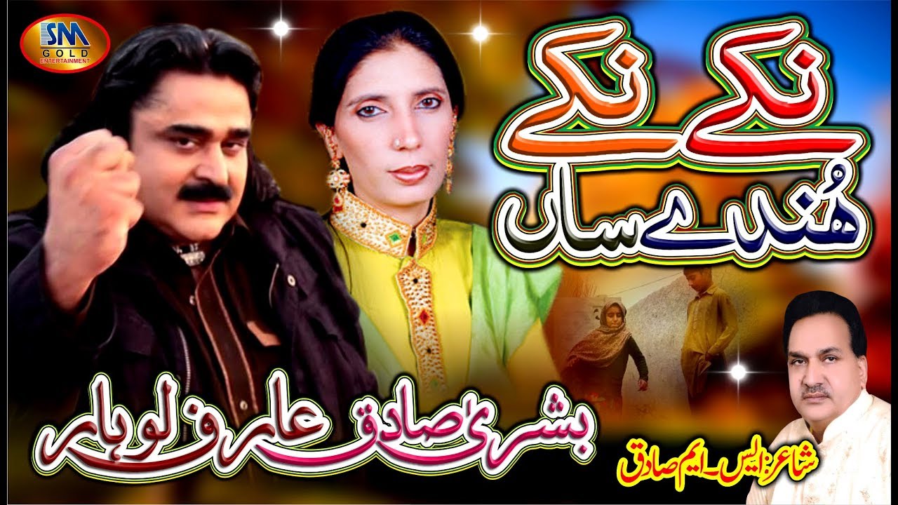 ARIF LOHAR  BUSHRA SADIQ  NIKKE NIKKE HUNDAY SAN NEW PUNJABI SONG 2020