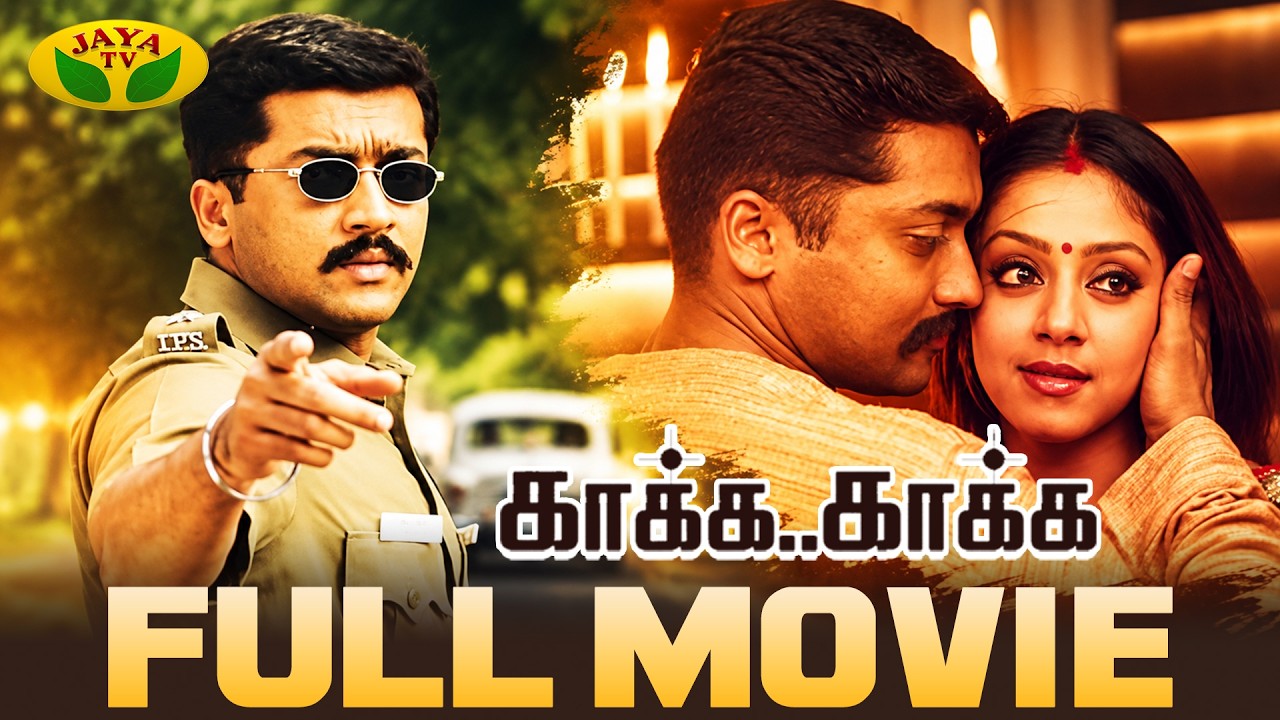 Kaakha Kaakha Full Movie | Suriya | Jyothika | Jeevan | GVM | Harris Jayaraj | Jaya TV
