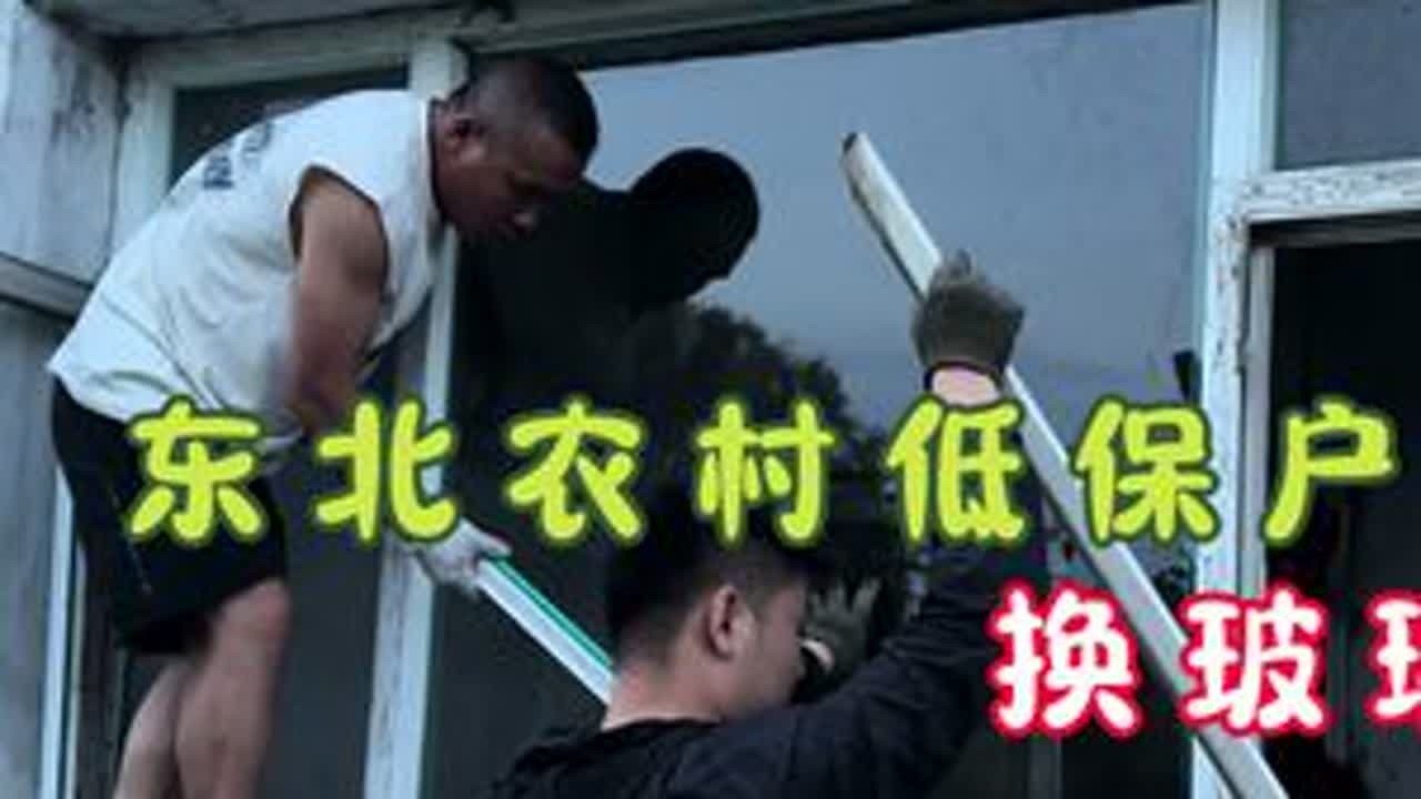年久的塑料布窗户今天终于淘汰啦！#我的乡村生活 #农村生活 #改造小院 #记录真实生活 #新农人计划2025