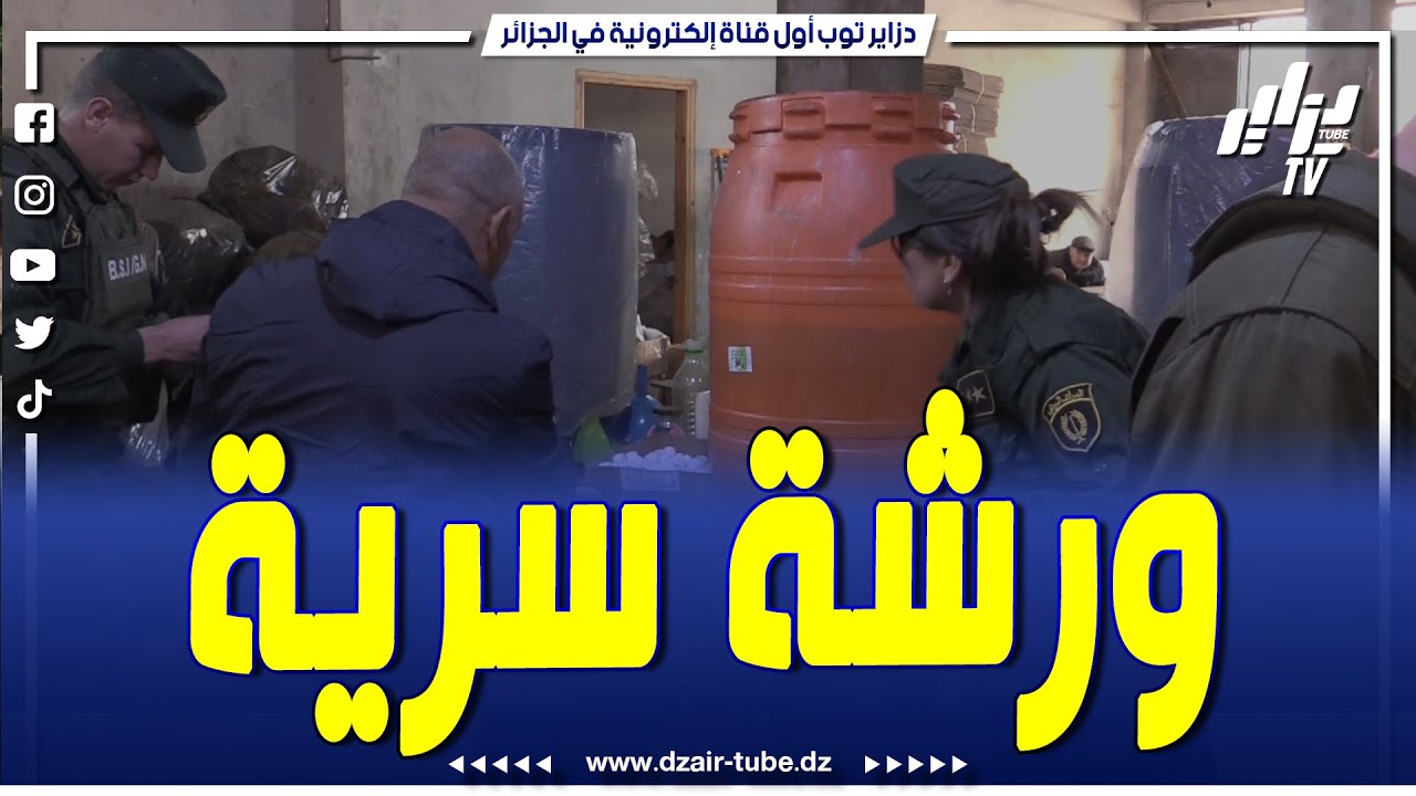 شاهد..باستعمال زيت المائدة المدعم..إكتشاف ورشة سرية لإعادة تصنيع الزيوت المغشوشة بكافة أنواعها..