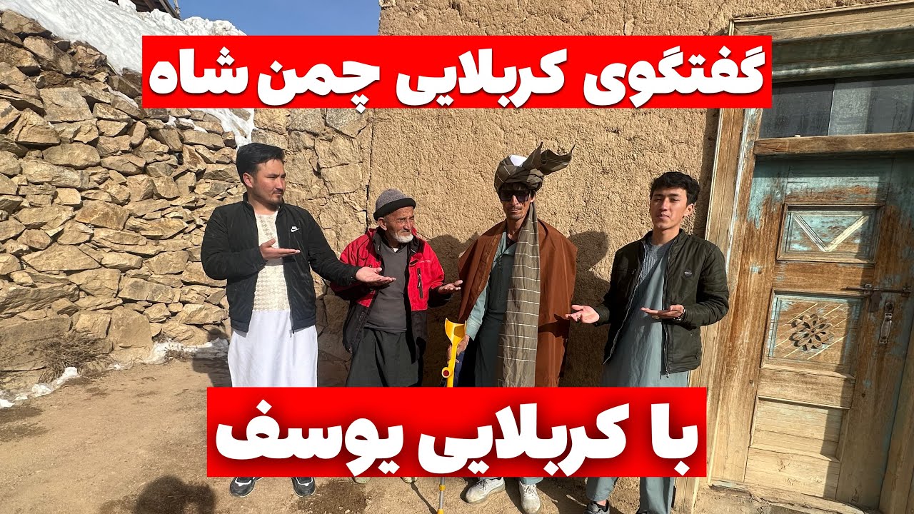 دیدار دوباره بعد از سال‌ها | گفتگوی کربلایی چمن شاه و کربلایی یوسف